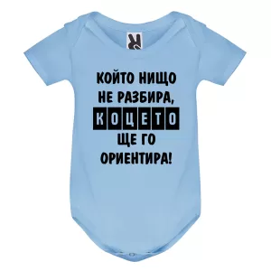 Цветно бебешко боди- Коцето ще го ориентира