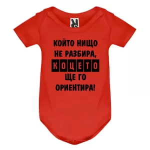 Цветно бебешко боди- Коцето ще го ориентира