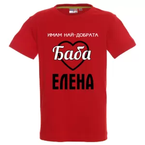 Цветна детска тениска- Имам най- добрата баба Елена