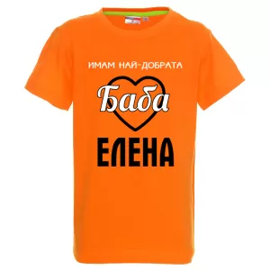 Цветна детска тениска- Имам най- добрата баба Елена