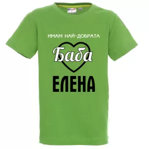 Цветна детска тениска- Имам най- добрата баба Елена