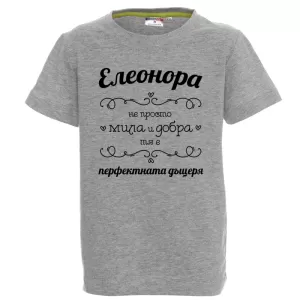Цветна детска тениска- Елеонора- перфектната дъщеря