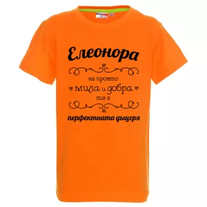 Цветна детска тениска- Елеонора- перфектната дъщеря