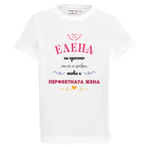 Бяла детска тениска- Елена- префектната дъщеря