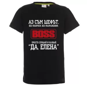 Цветна детска тениска- Аз съм шефът, Елена