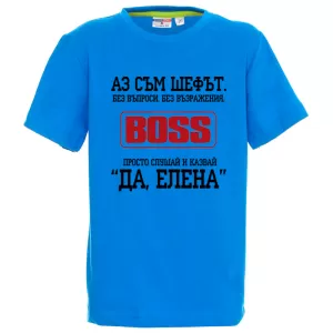Цветна детска тениска- Аз съм шефът, Елена