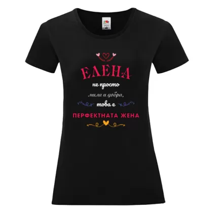 Цветна дамска тениска- Елена- перфектната жена