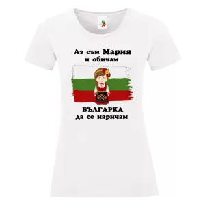 Бяла дамска тениска- Мария- Българка