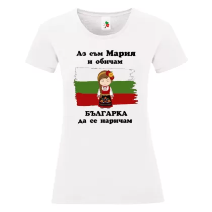 Бяла дамска тениска- Мария- Българка