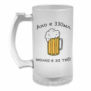 Стъклена халба 