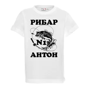 Тениска с надпис - Рибар - Антон