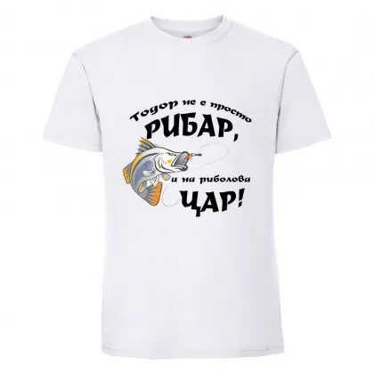 Тениска "Тодор не е просто рибар"