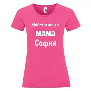 Цветна дамска тениска- Най- готината мама София