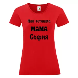 Цветна дамска тениска- Най- готината мама София