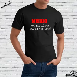 Мишо коя те хване....