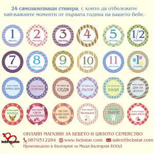 24 самозалепващи бебешки стикера.