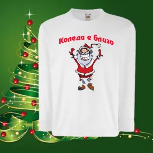 Детска коледна блуза-Коледа е близо