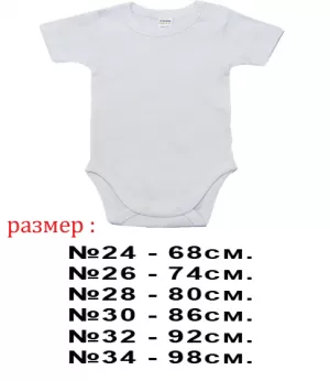 Бебешко боди