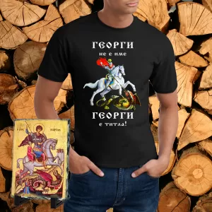 Комплект тениска и скална икона - Свети Георги