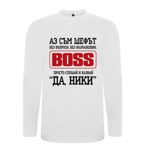 Бяла мъжка тениска- Аз съм шефът Ники