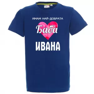 Тениска с надпис - Най-добрата баба