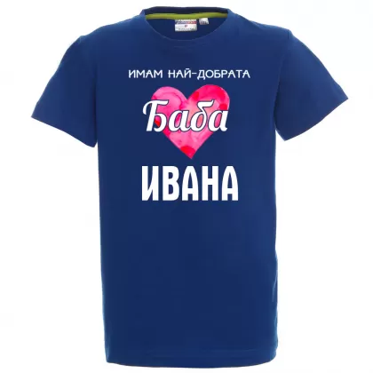 Тениска с надпис - Най-добрата баба