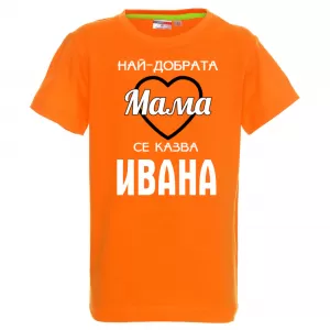 Тениска с надпис - Най-добрата мама