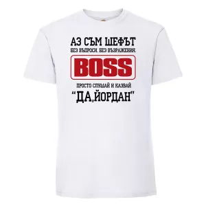 Тениска с надпис -The boss