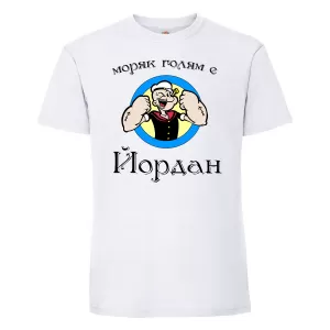 Тениска с надпис - Моряк