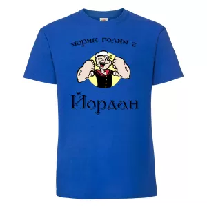 Тениска с надпис - Моряк