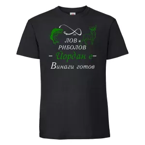 Тенискас надпис - За лов и риболов винаги готов