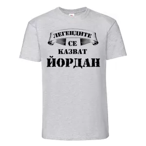 Тенискас надпис - Легендите се казват Йордан