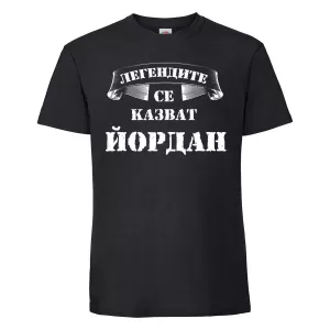 Тенискас надпис - Легендите се казват Йордан
