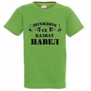 Цветна детска тениска- Легендите се казват Павел
