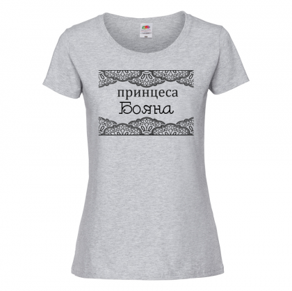 Тениска с надпис - Принцеса Бояна