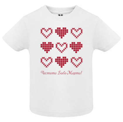 Тениска- Честита Баба Марта