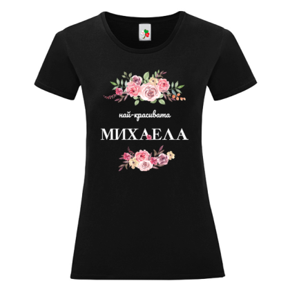 Черна дамска тениска- Най- красивата Михаела