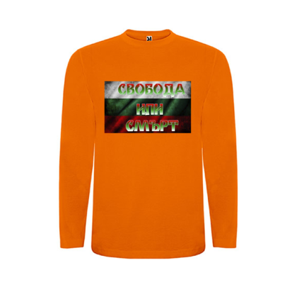 Оранжева  детска блуза - Свобода или Смърт