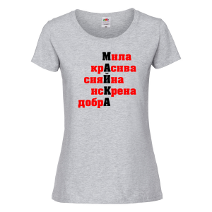 Дамска тениска- Мама