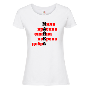 Дамска тениска- Мама