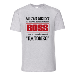 "Аз съм шефът - the boss"