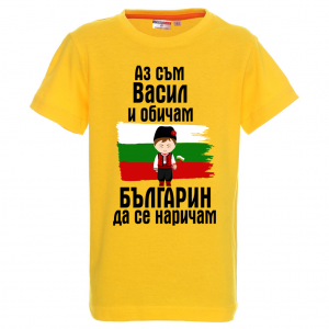 Тениска за васильовден - Аз обичам българин да се наричам