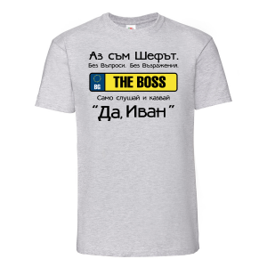 Тениска с надпис- The boss