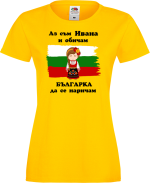 Тениска с надпис - Аз обичам българка да се наричам