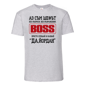 Тениска -The boss
