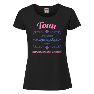 Тениска с надпис - Тони - перфектната жена