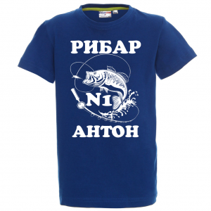 Тениска с надпис - Рибар - Антон