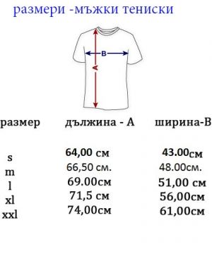 Бяла мъжка тениска