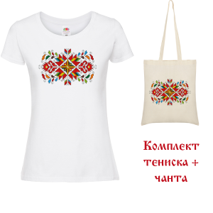 Комплект бяла  дамска тениска+ чанта -  Лазарки