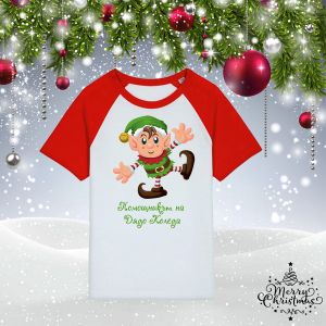 Детска коледна тениска -  Помощникът на Дядо Коледа